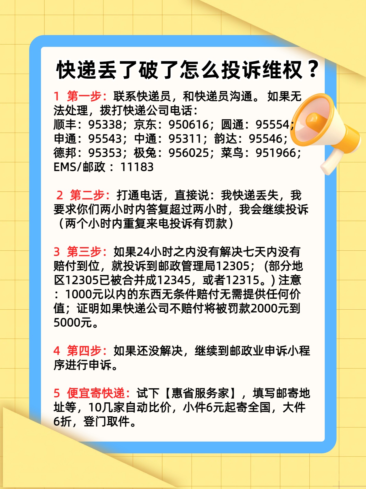 国邮政快递查询单号