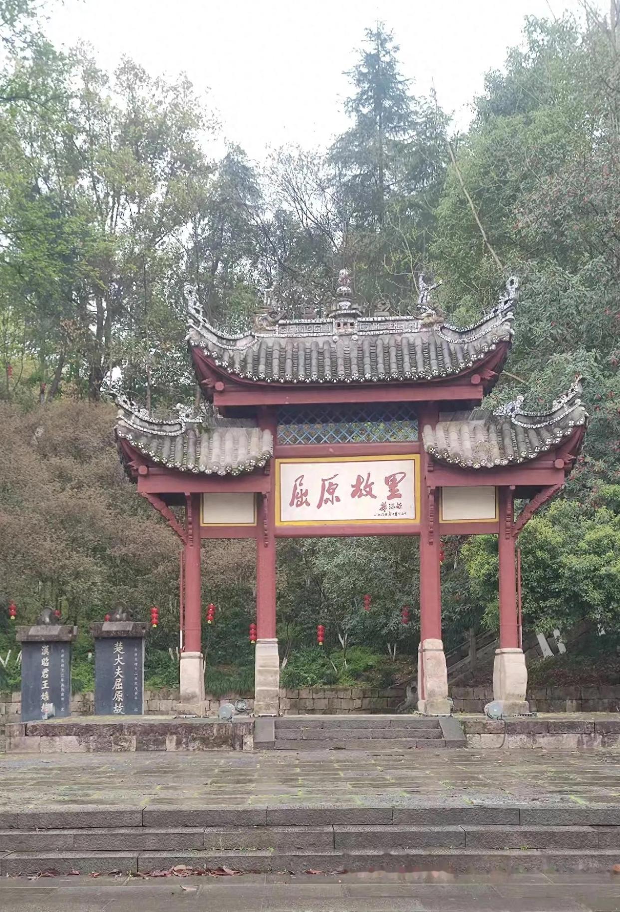 屈原的故里在哪