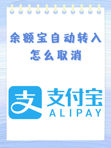 余额宝怎么关闭或者注销