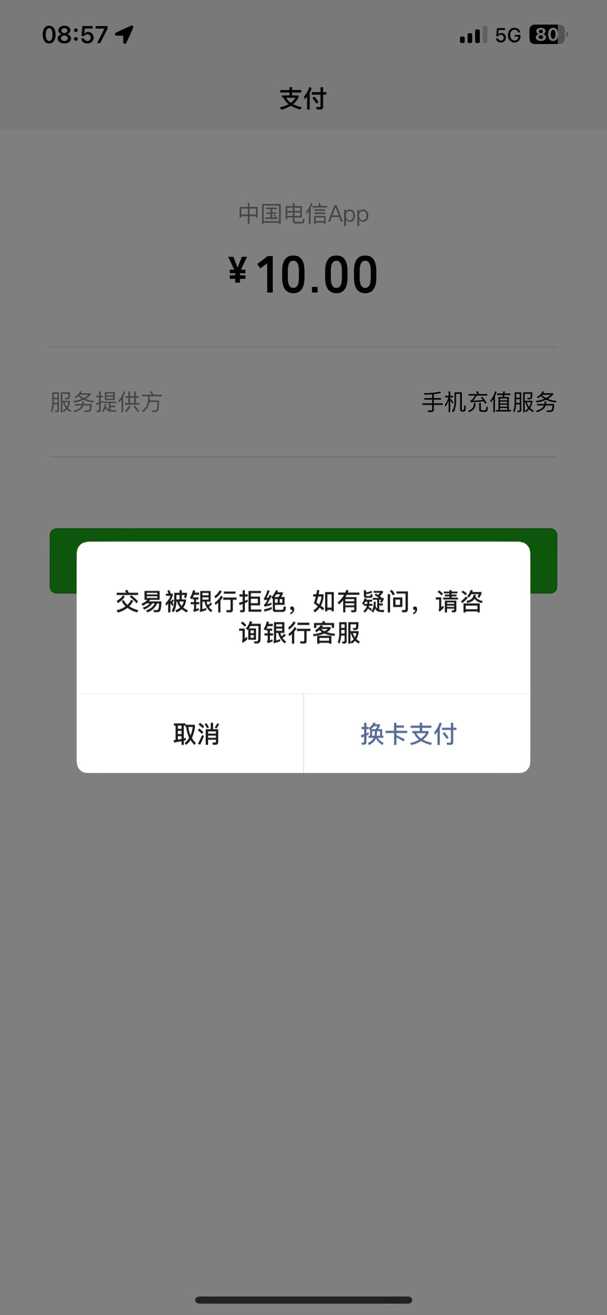 如果银行卡有闪付安全吗?