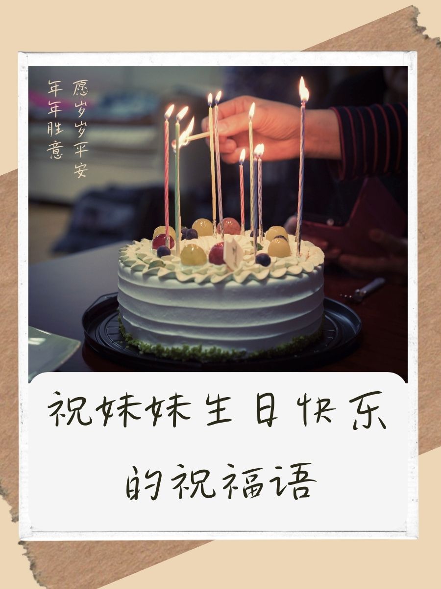 祝生日快乐的话暖心短句