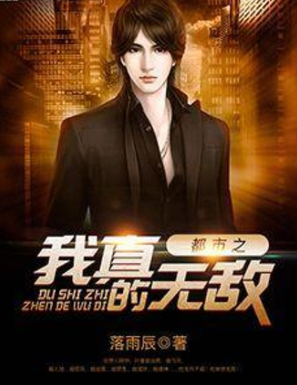 主角无敌背景强大的小说推荐