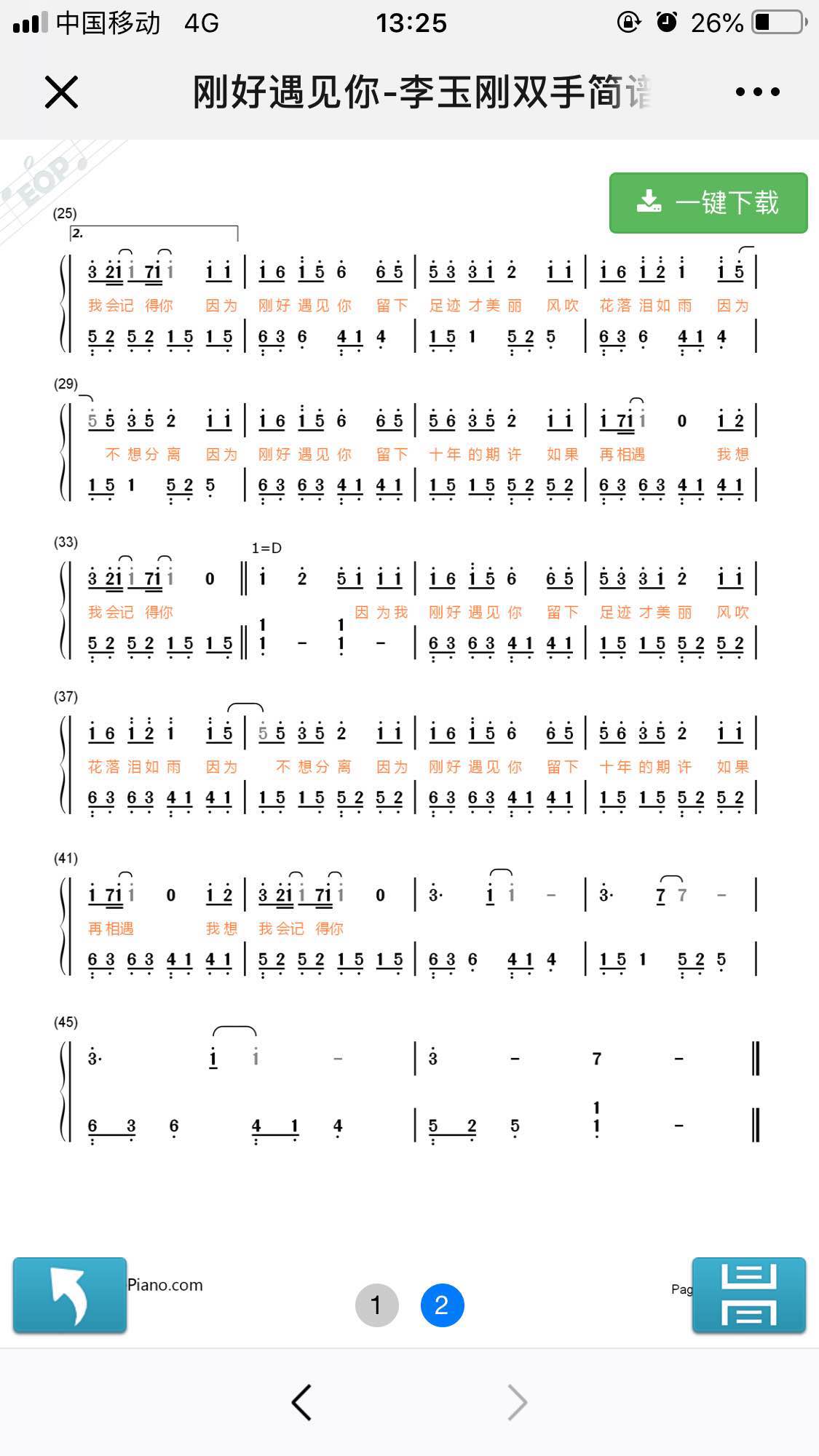 刚好遇见你歌词图片