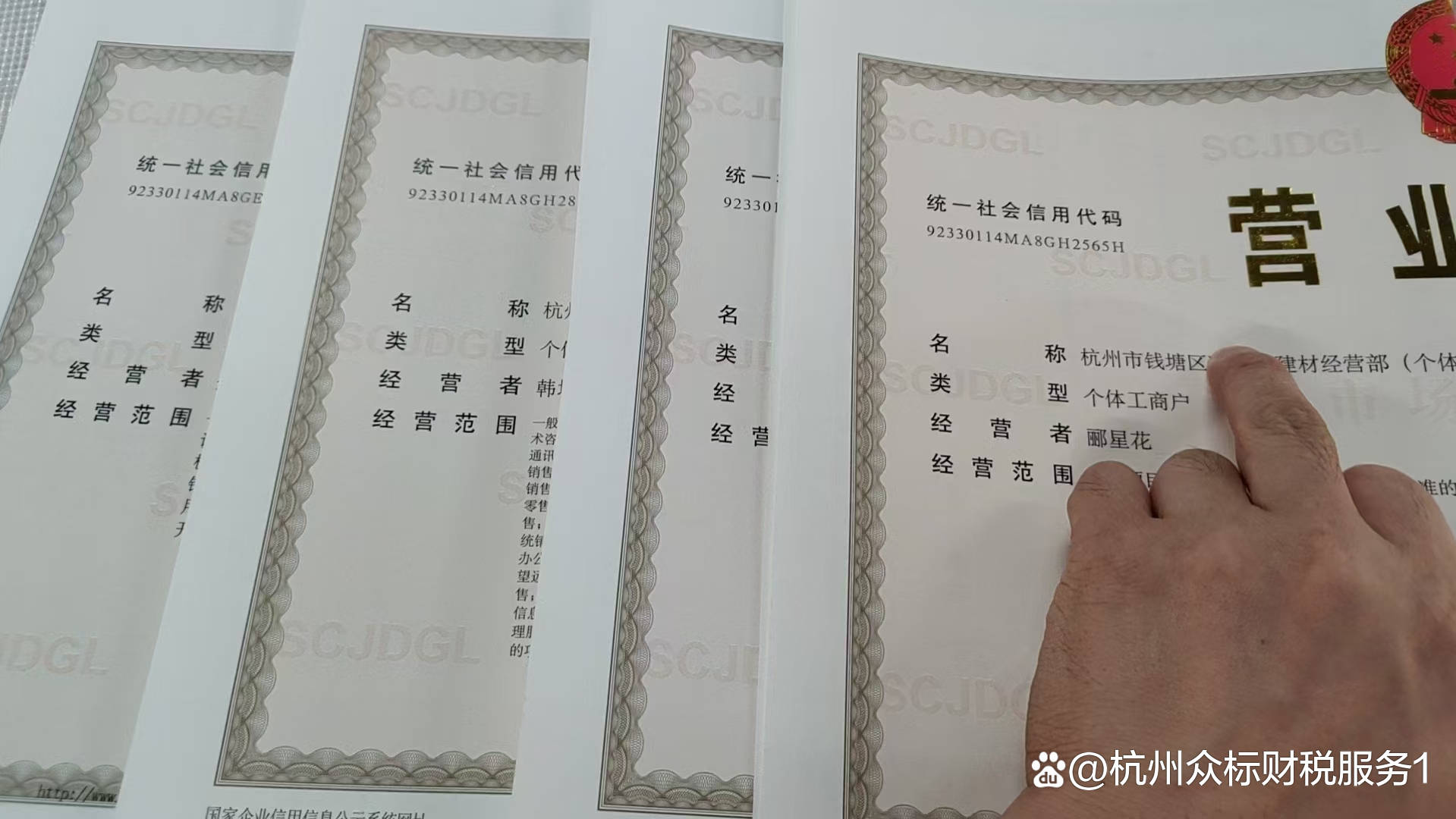 工商所办营业执照