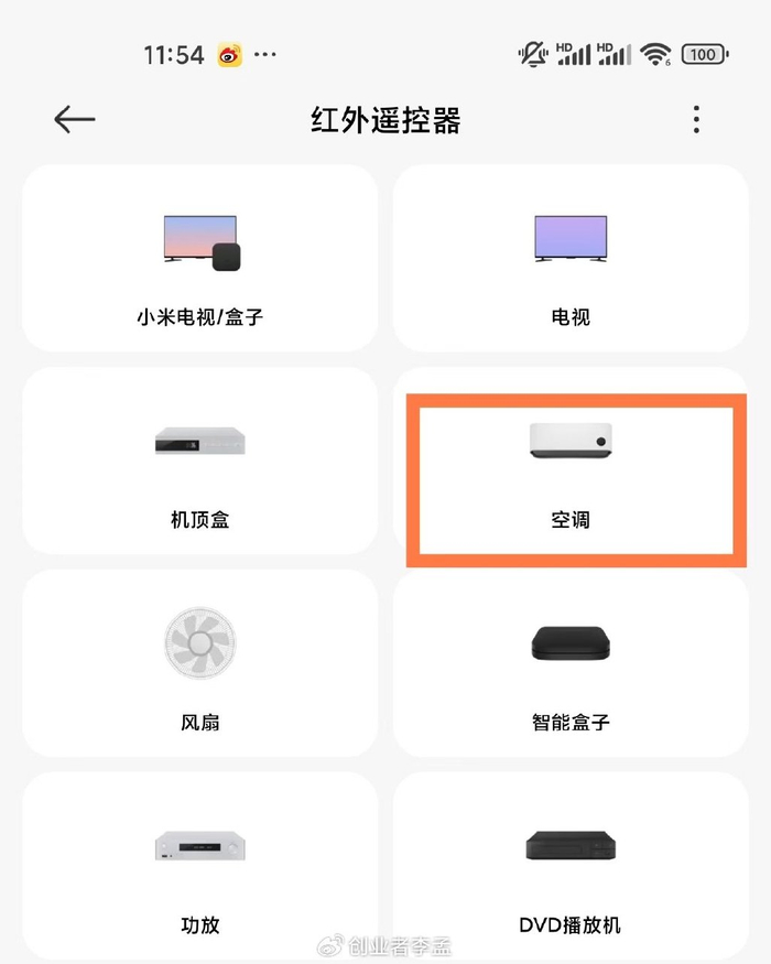 手机怎么开空调遥控器软件
