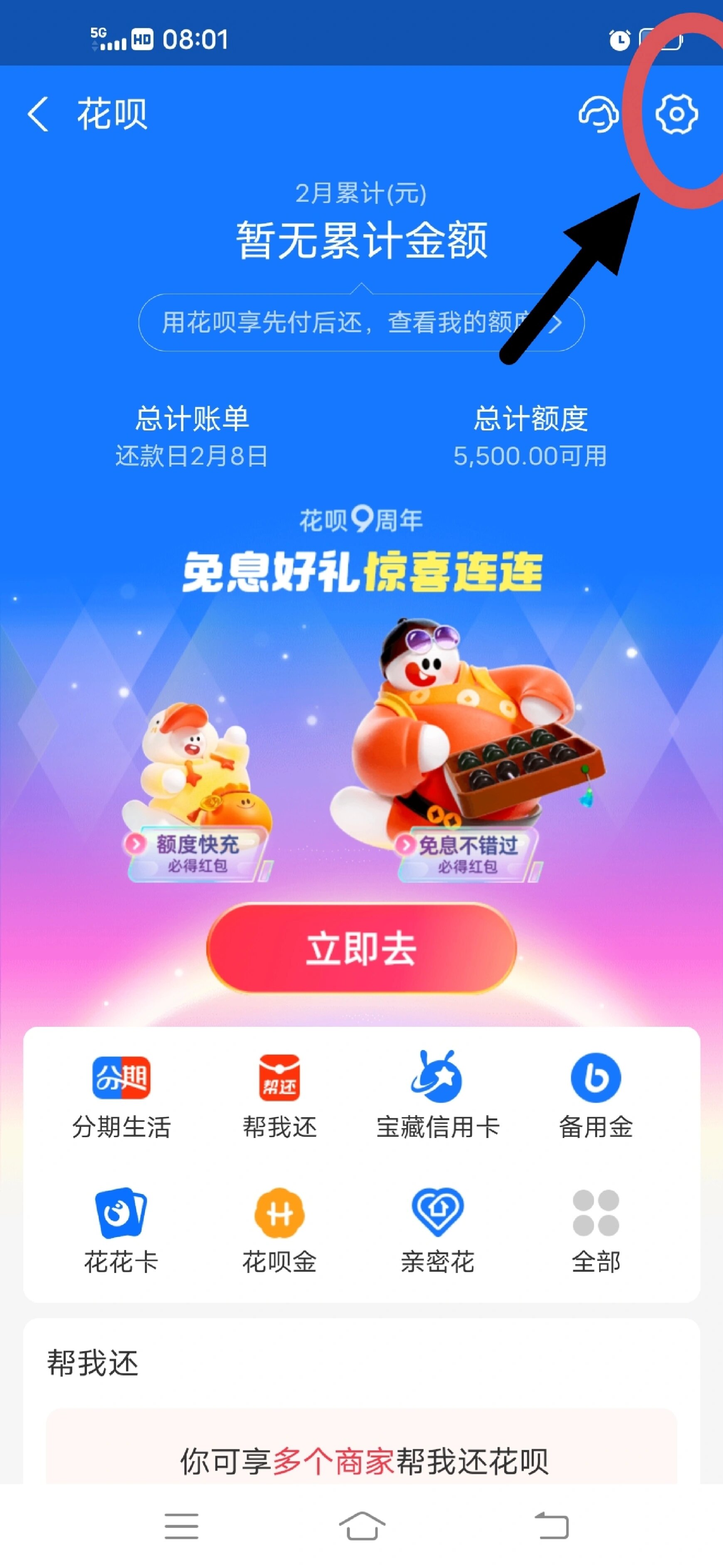 怎样关闭支付宝的花呗功能