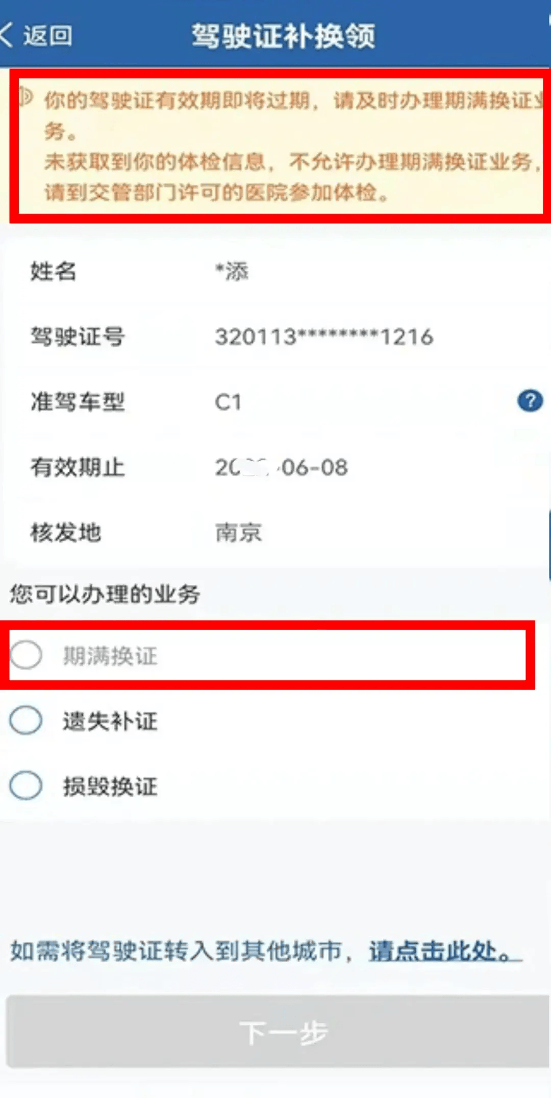 怎样查到驾驶证分数