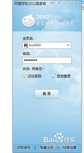 在手机淘宝上怎么看自己的旺旺号