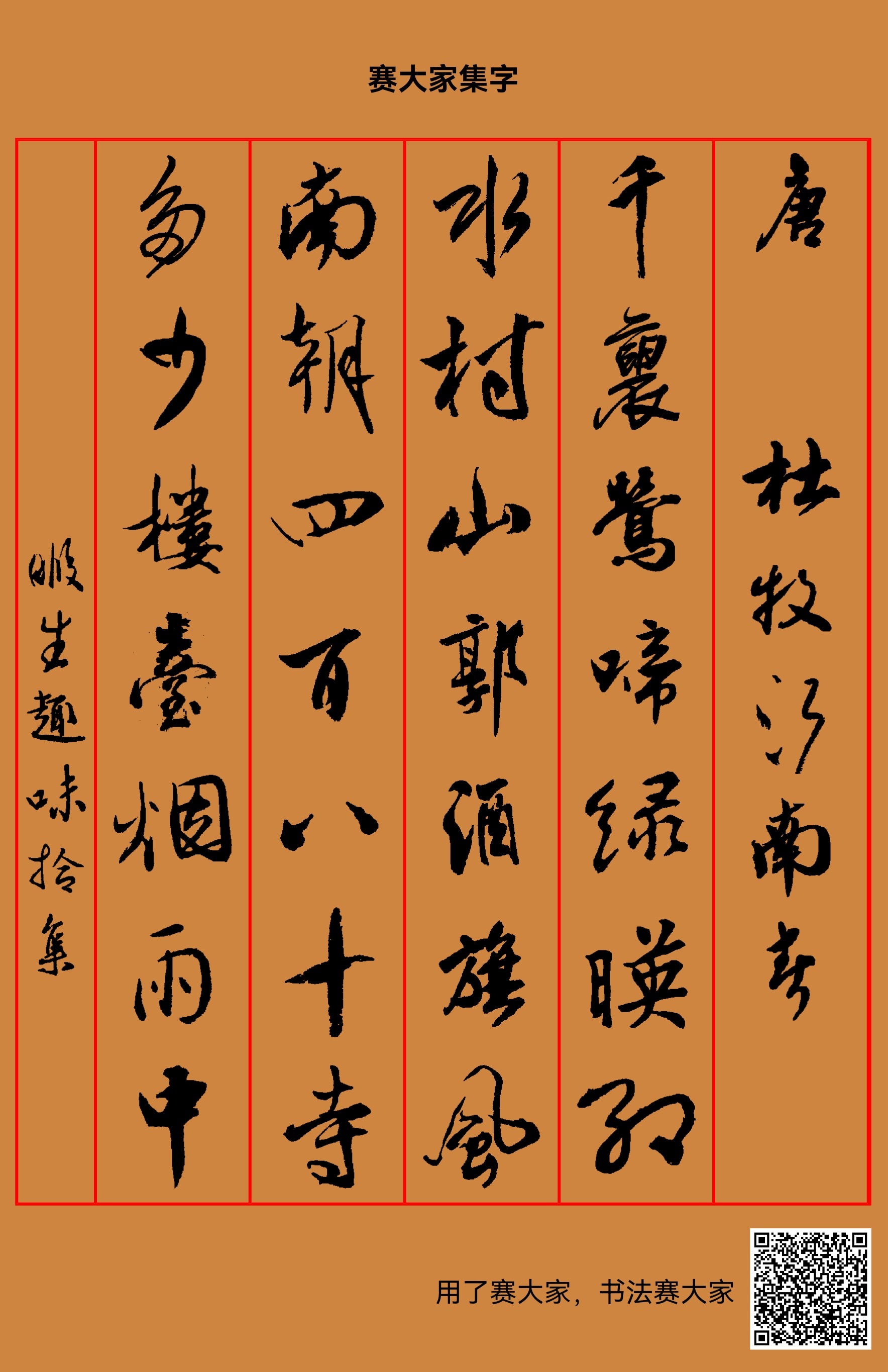 杜牧代表作十首诗