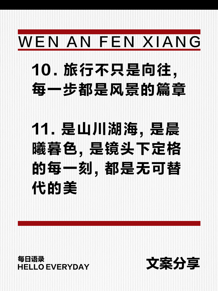 游玩风景发朋友圈文字搞笑