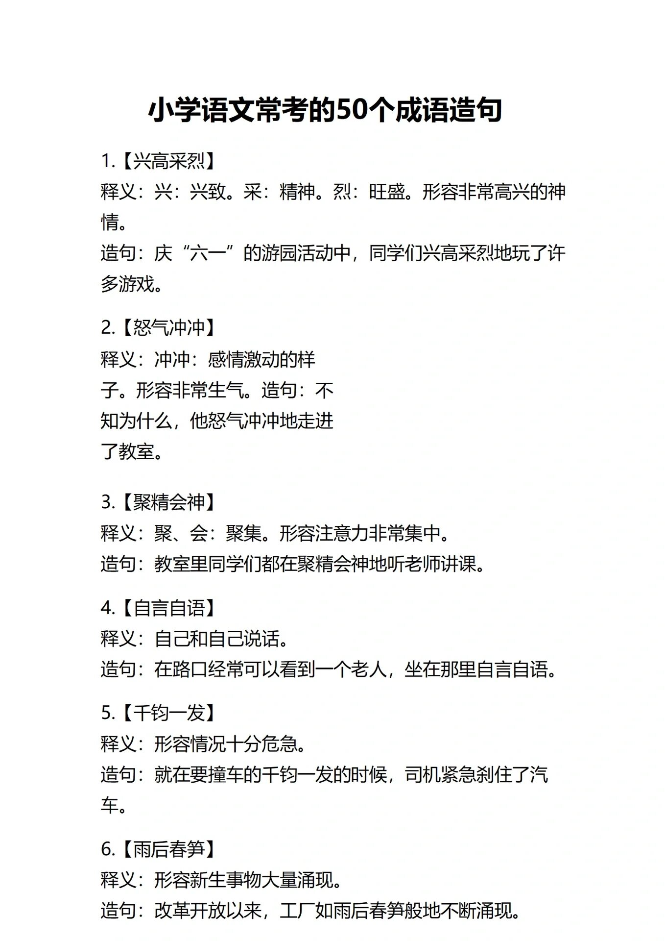 一声不响写句子