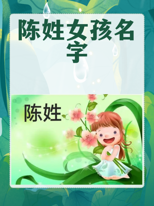 女孩名字寓意健康快乐乳名