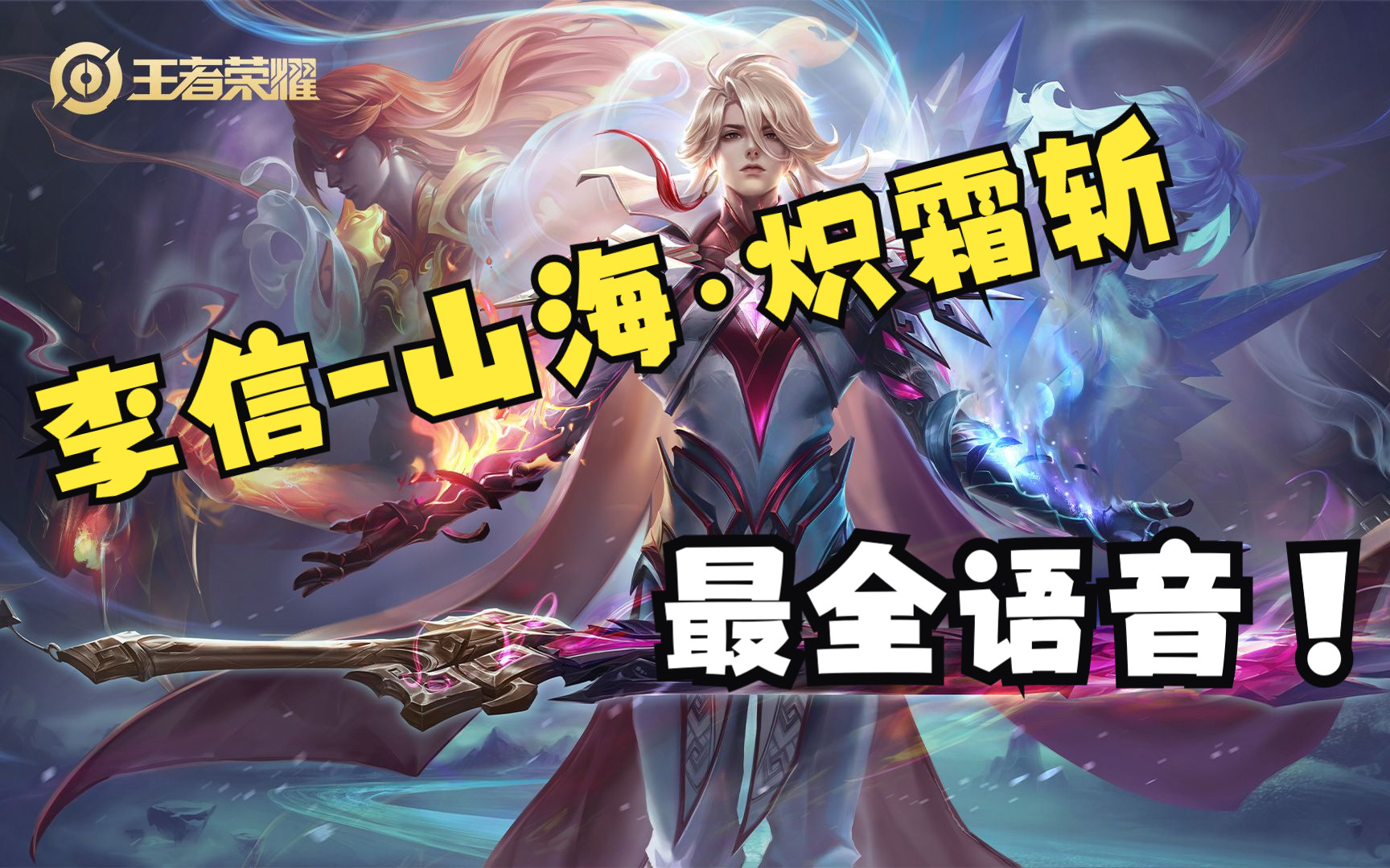 王者荣耀李信台词