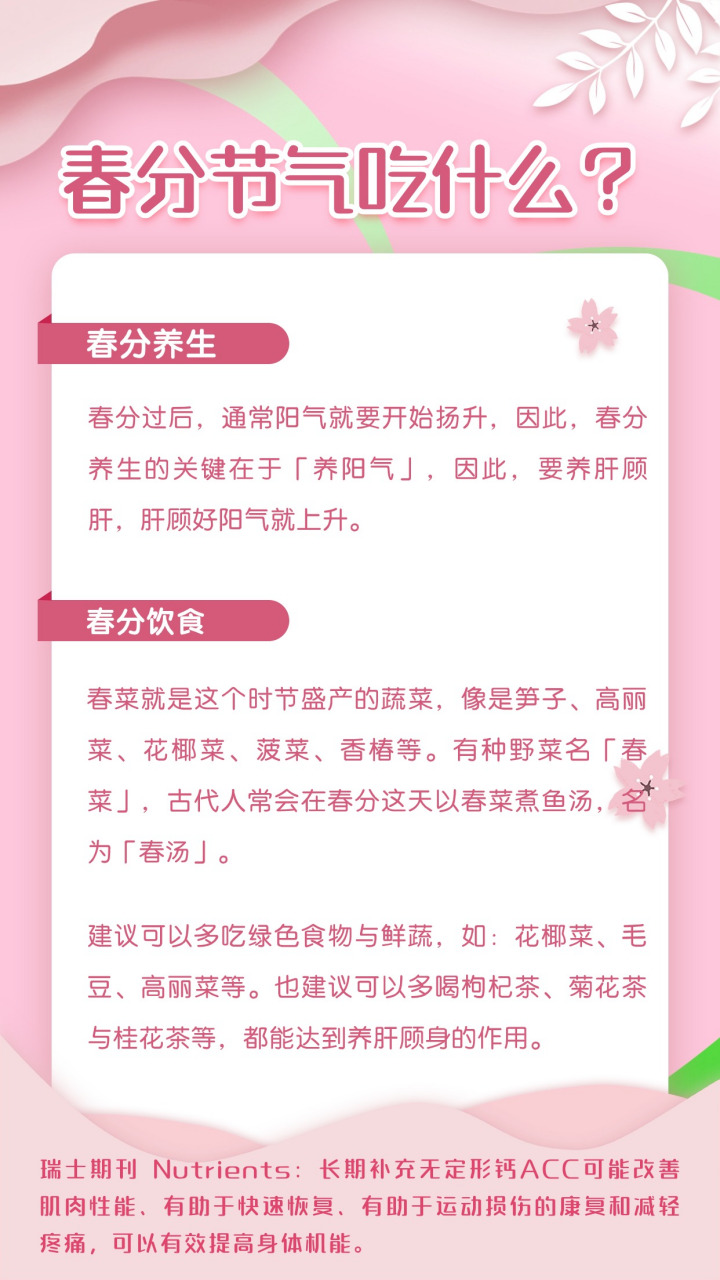 春分时节的养生