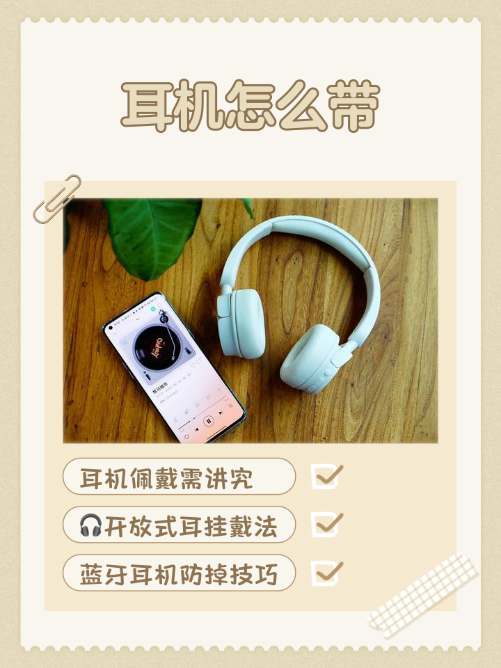 蓝牙耳机怎么戴法