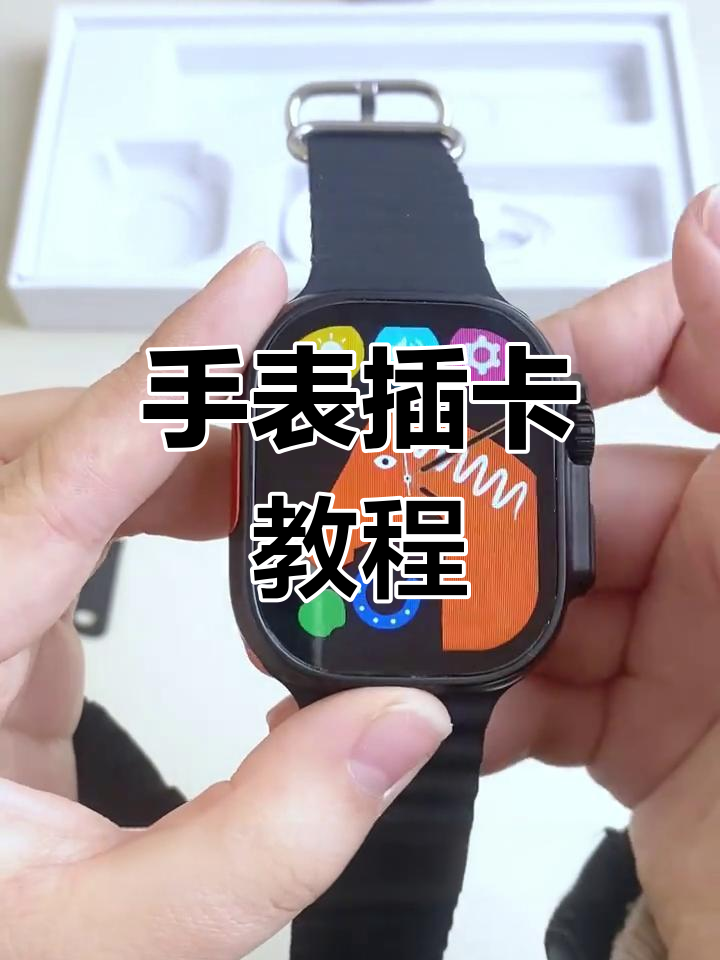 儿童电话手表卡怎么取出来