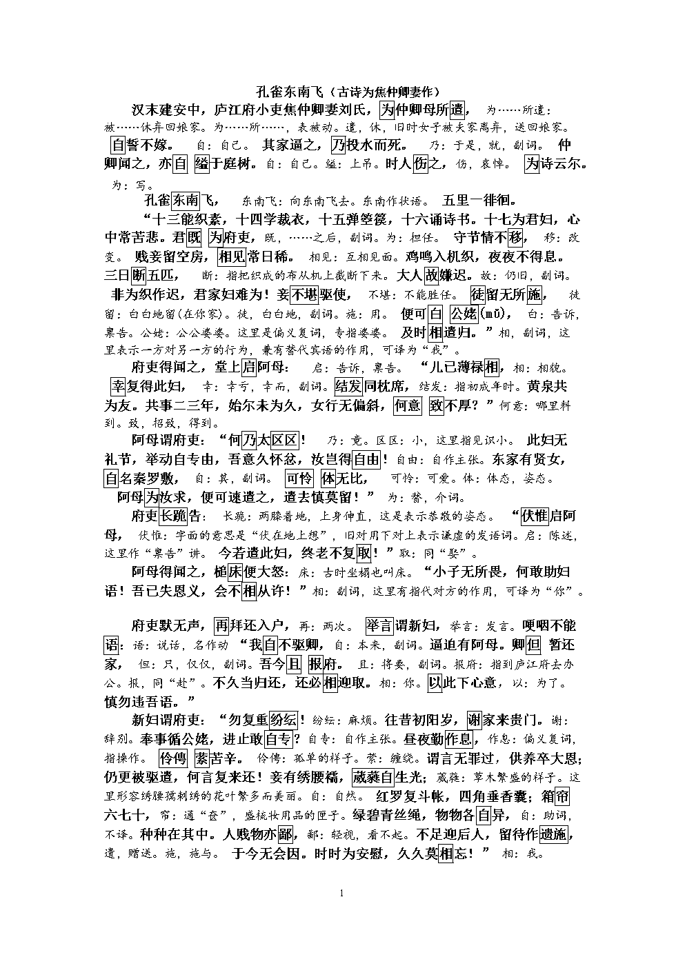 孔雀东南飞原文及注释