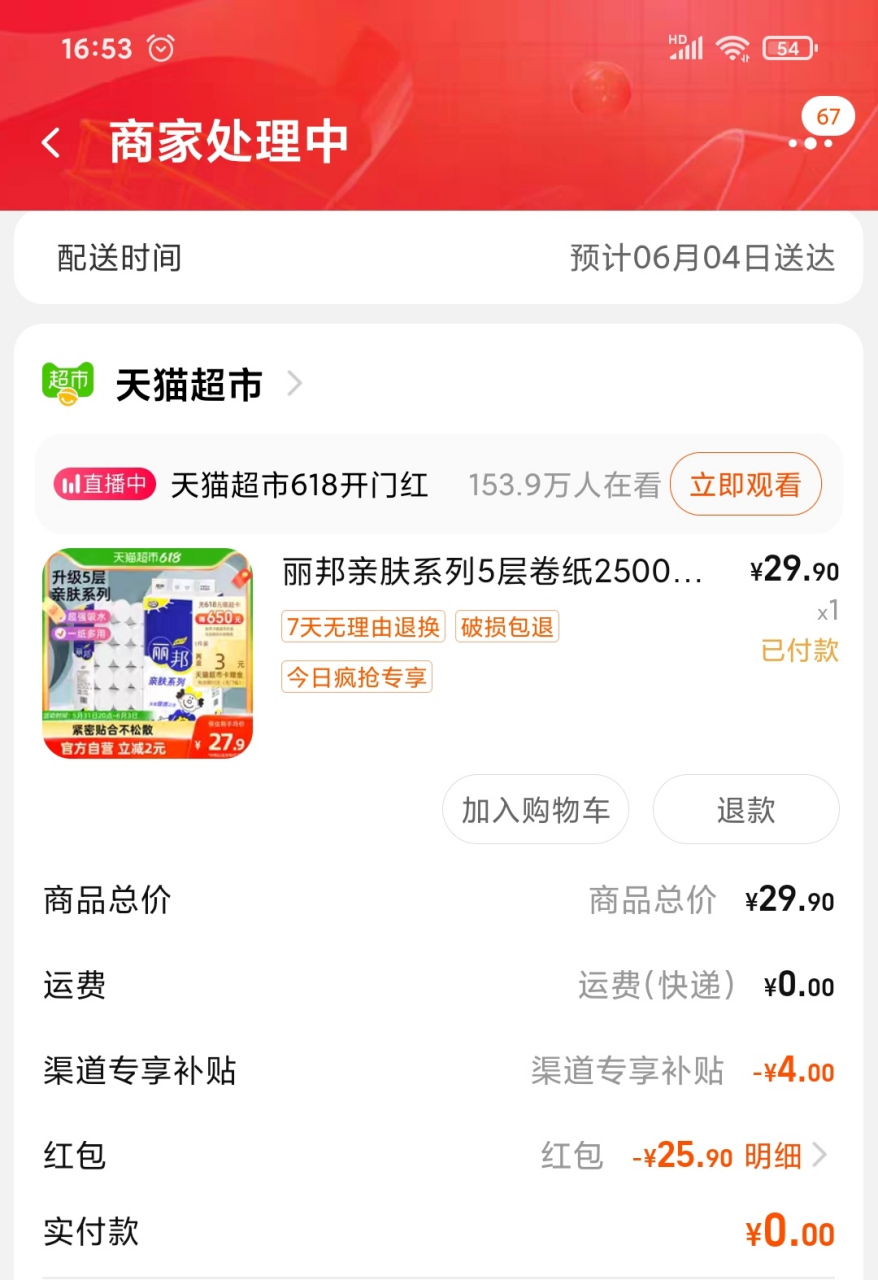 淘宝宝贝购买记录