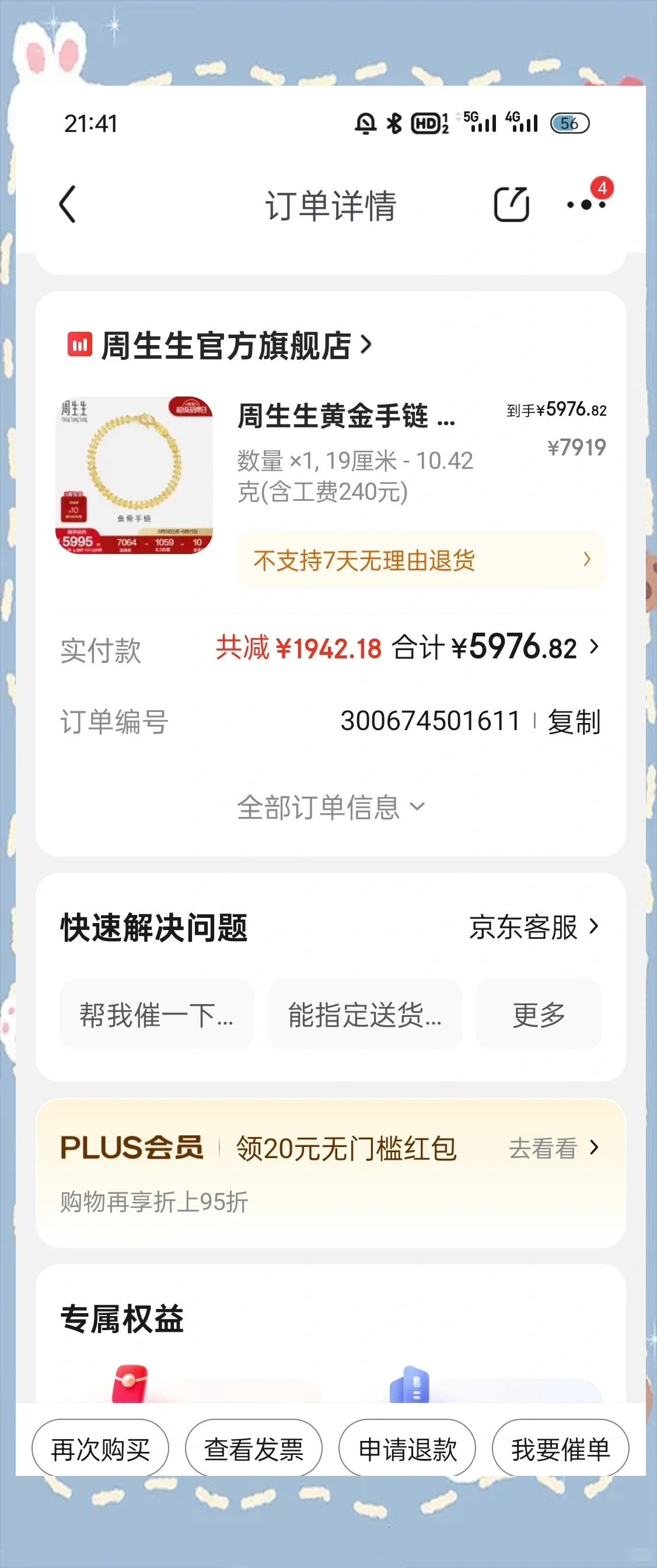 淘宝宝贝购买记录