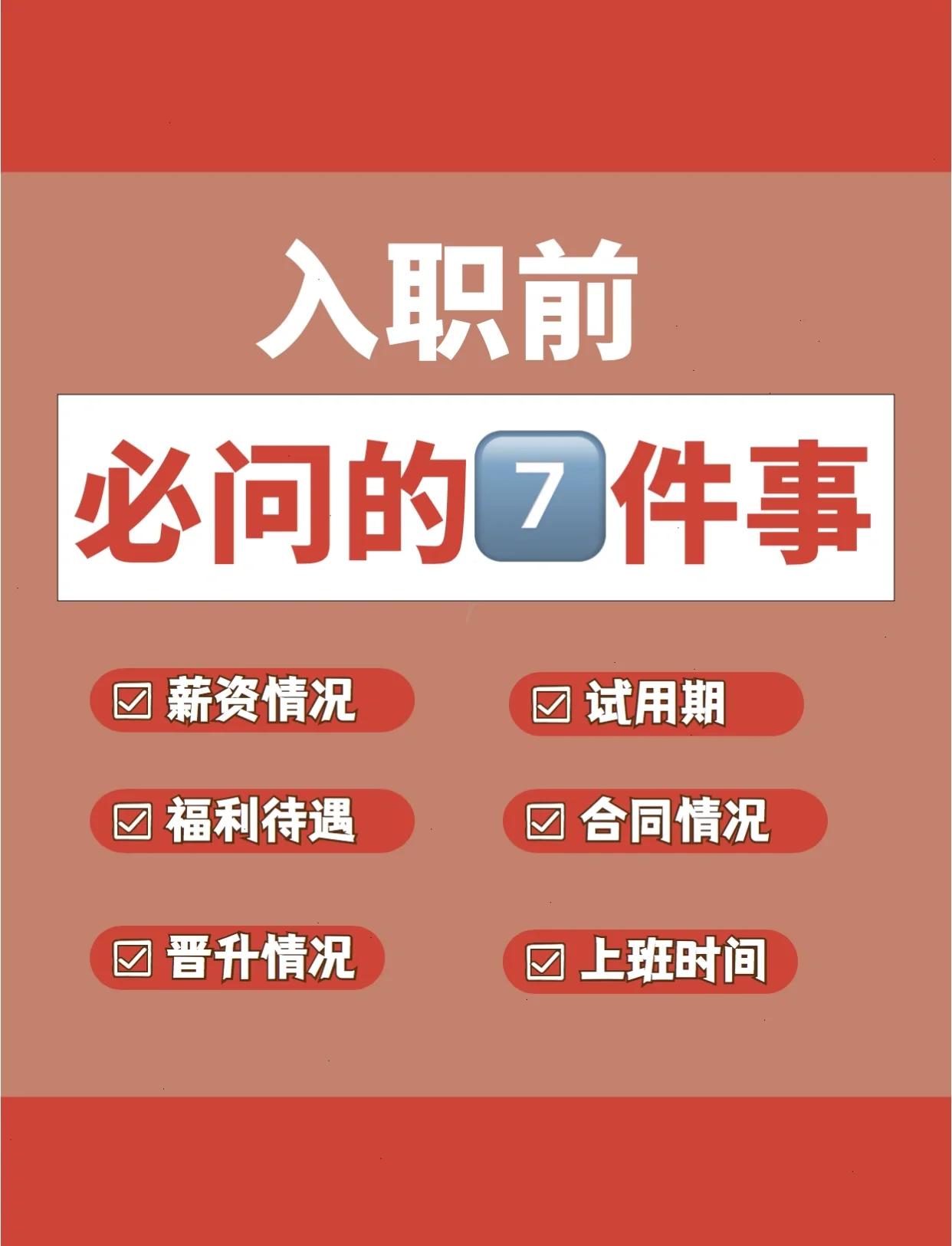 找工作应注意什么问题