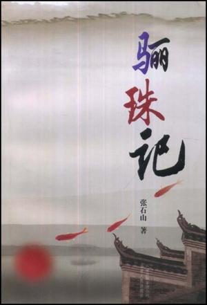 点绛唇原文及译文