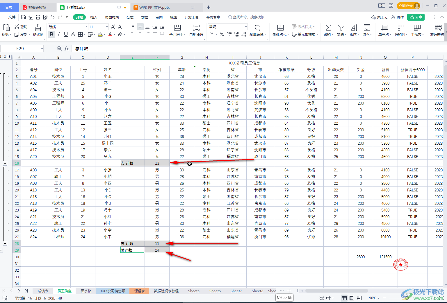 如何做汇总表简概易懂