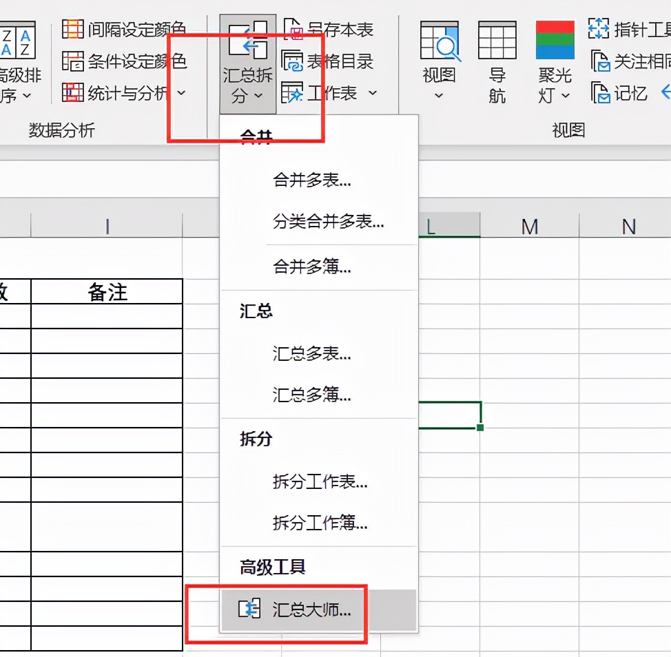 如何做汇总表简概易懂