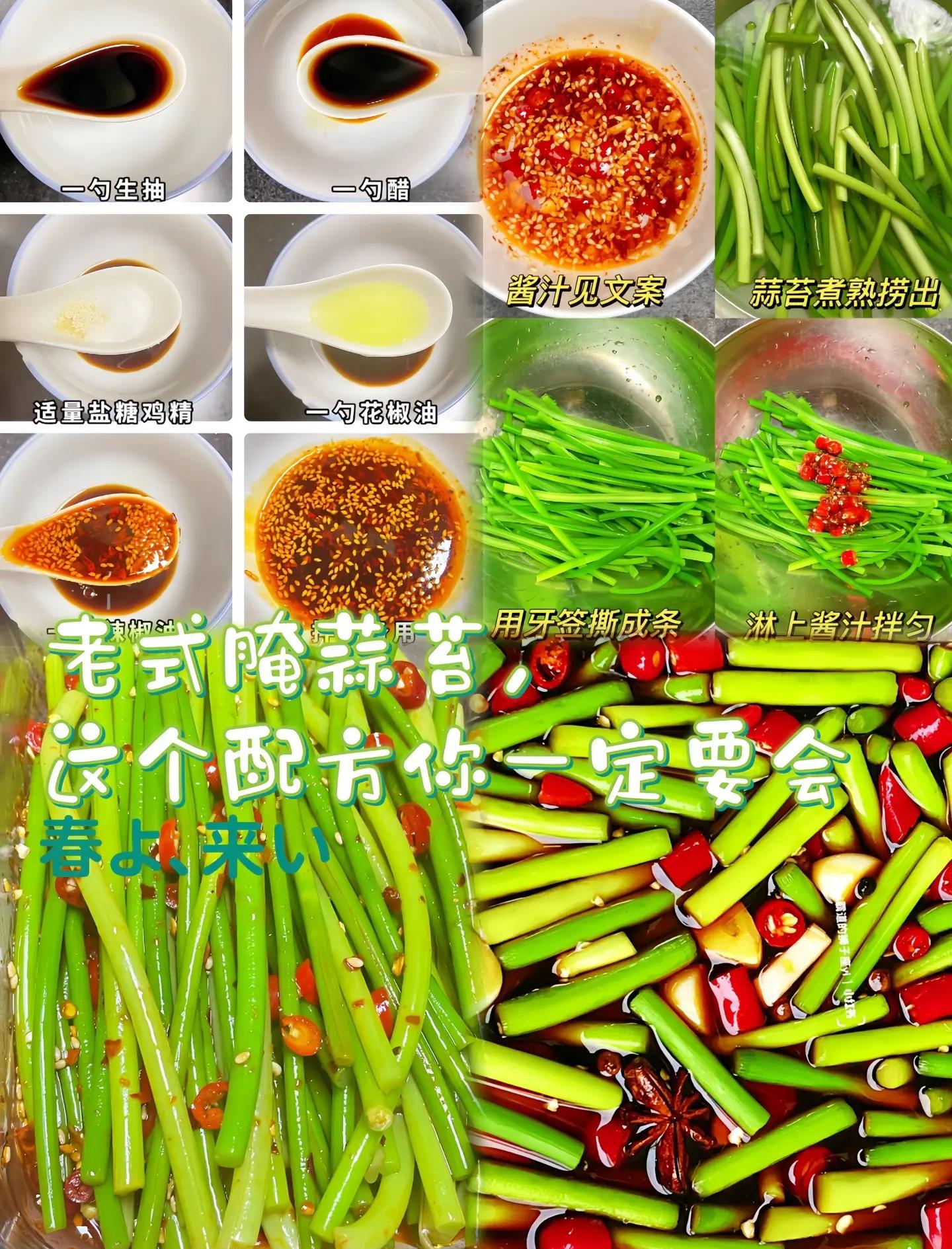 怎样腌蒜苔好吃又简单