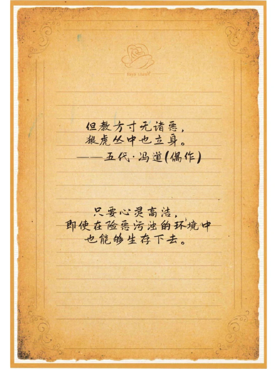 关于美德的名言警句或诗词