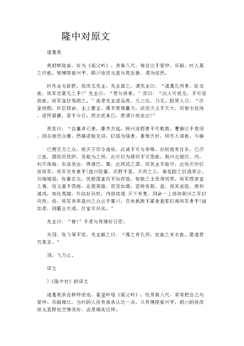 隆中对是古诗吗