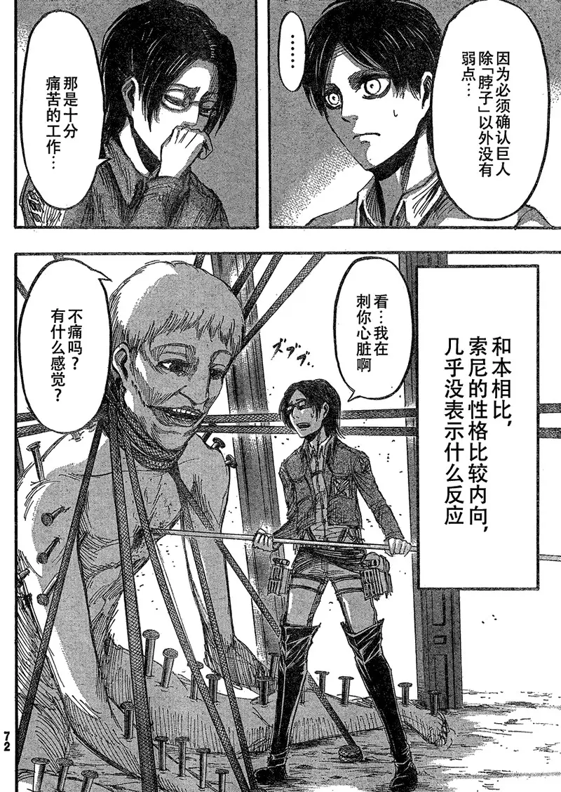 进击的巨人漫画介绍