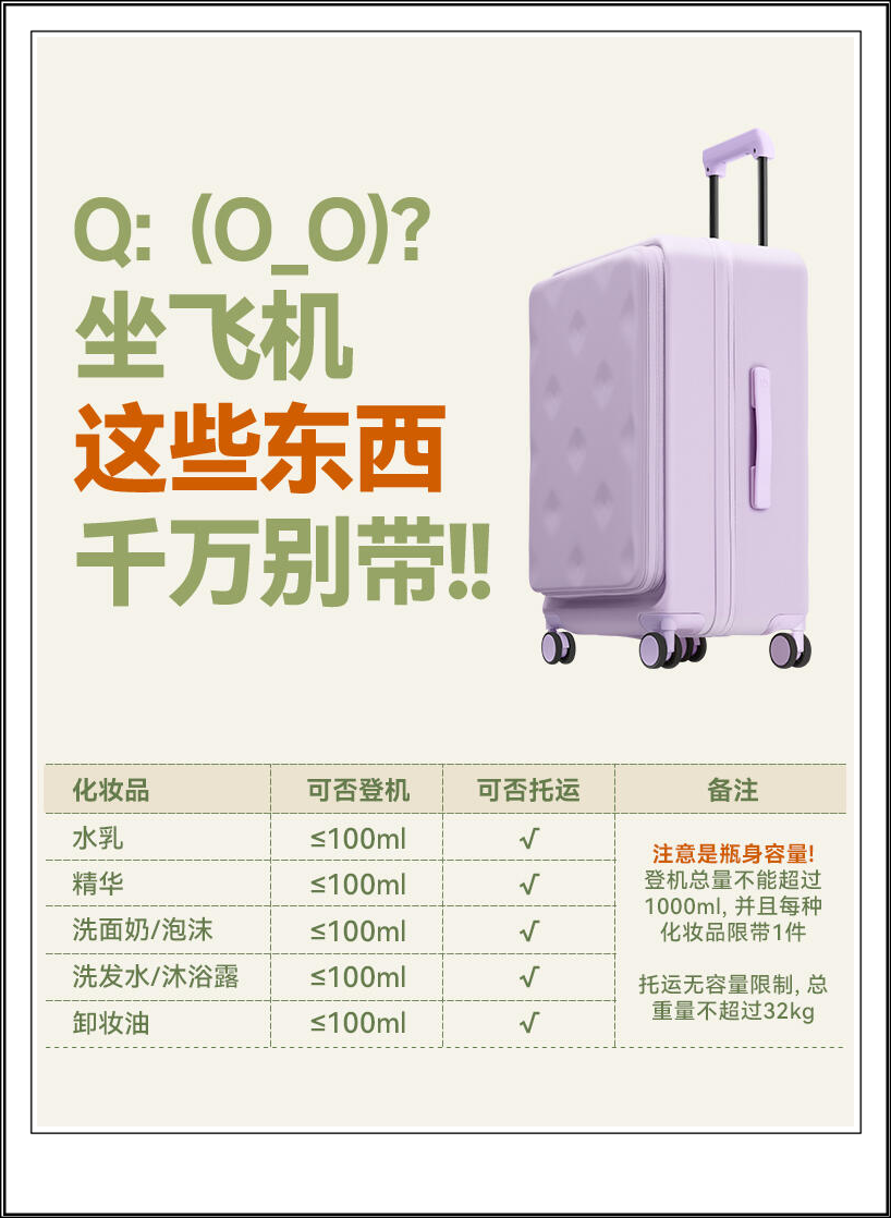 化妆品飞机随身携带规定