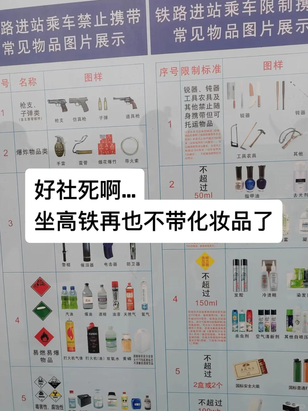 化妆品飞机随身携带规定