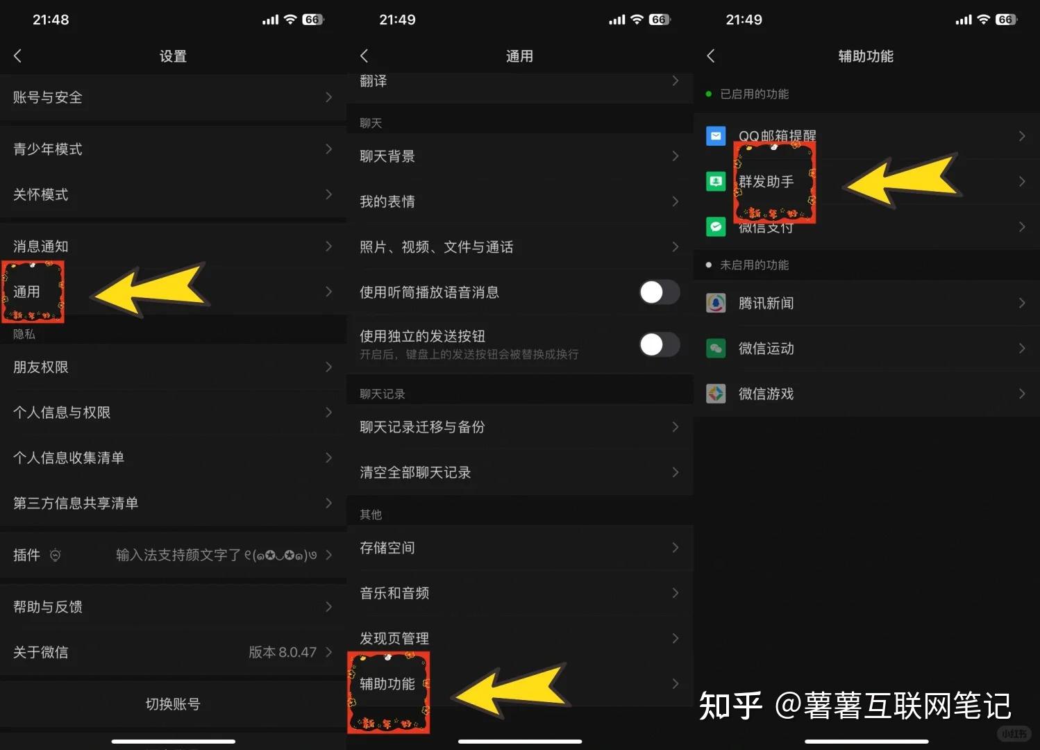 微信怎么使用群发助手