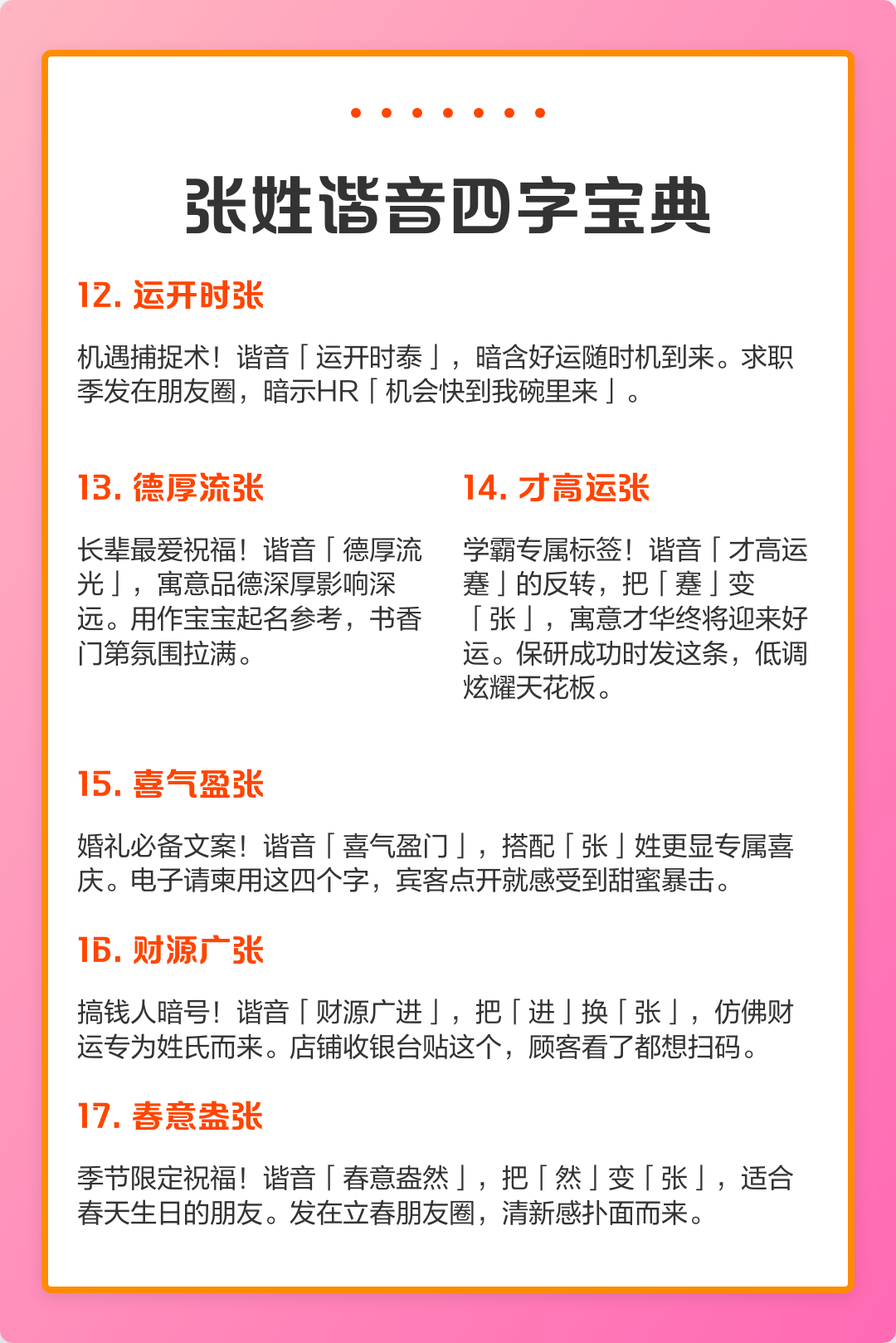 谐音四字词语20个