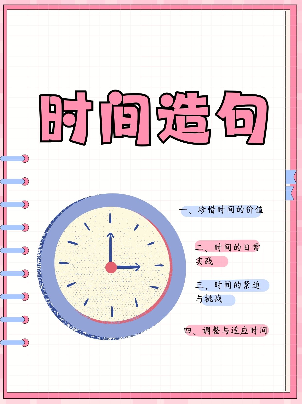 关于时间的名言警句或诗句