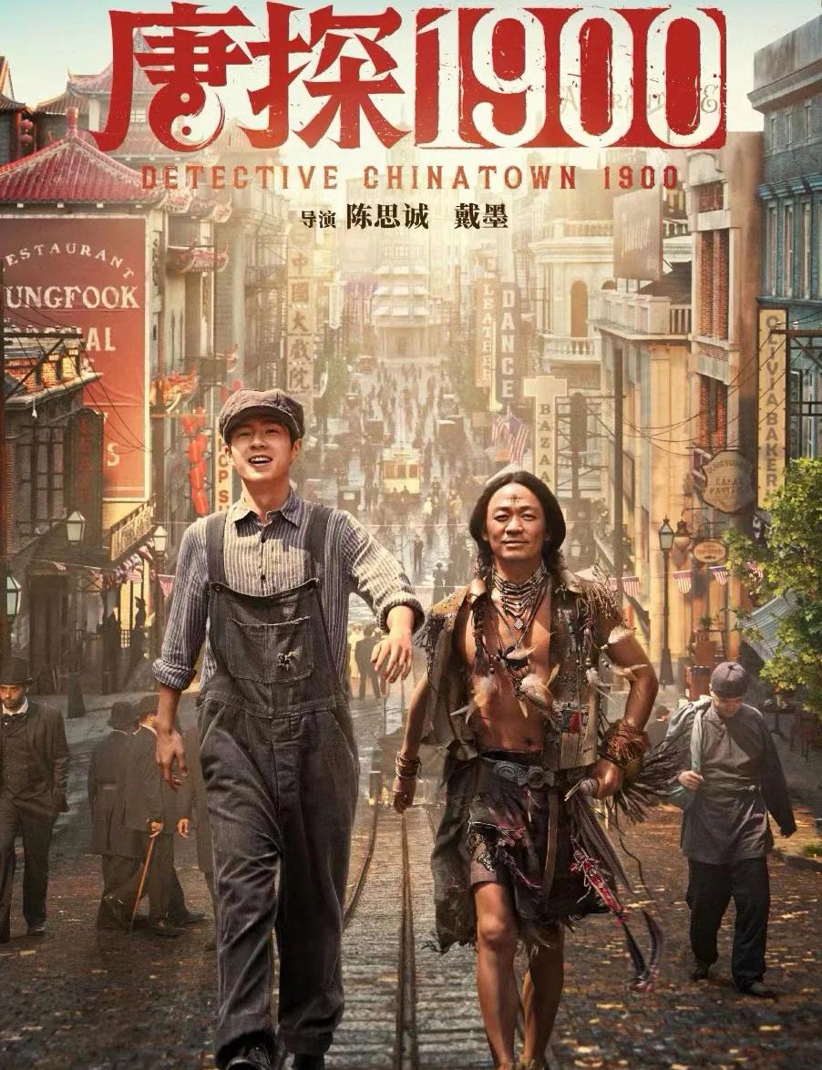 唐人街探案的插曲是什么歌