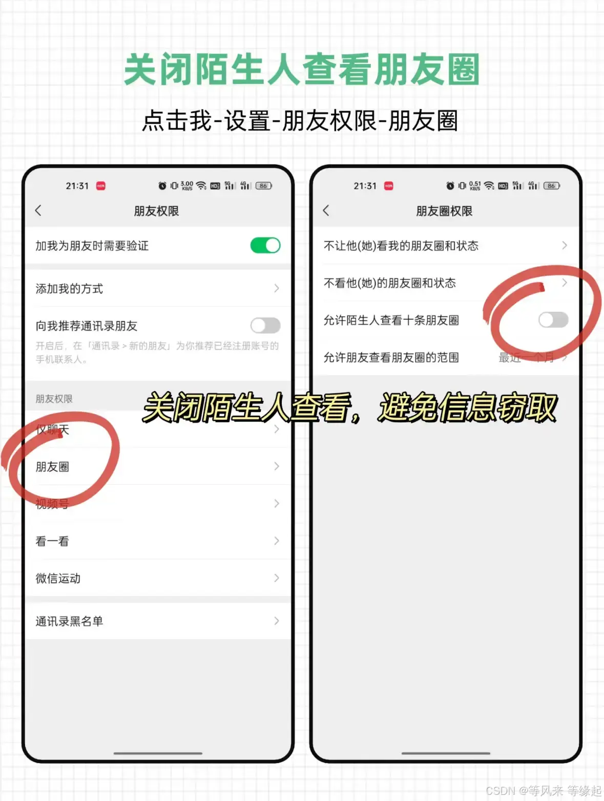 微信朋友圈咋解除屏蔽