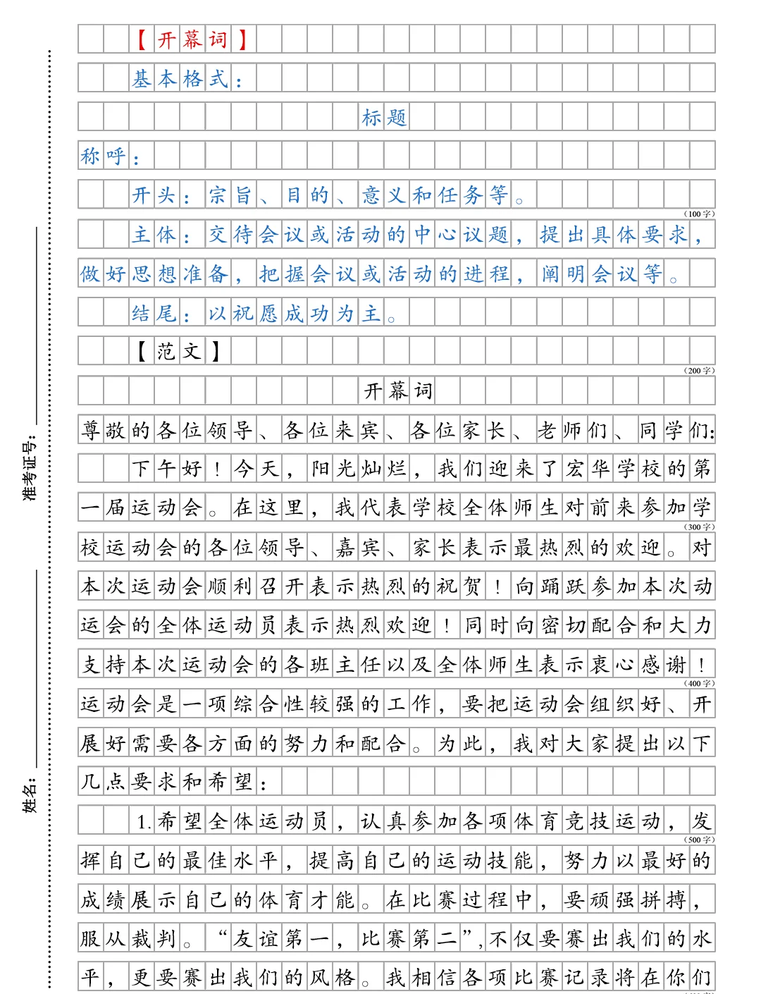 公文写作格式模版