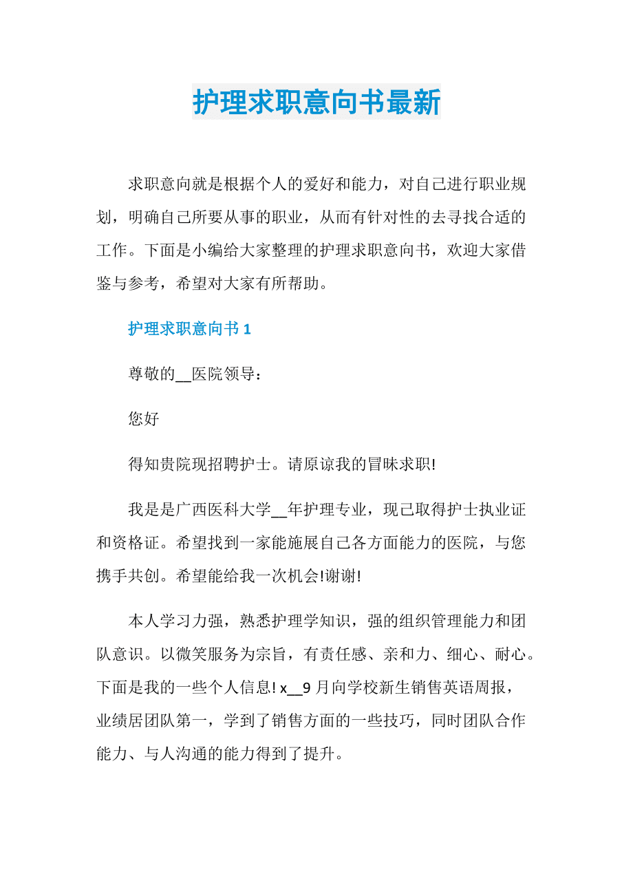 应聘求职意向怎么写范文