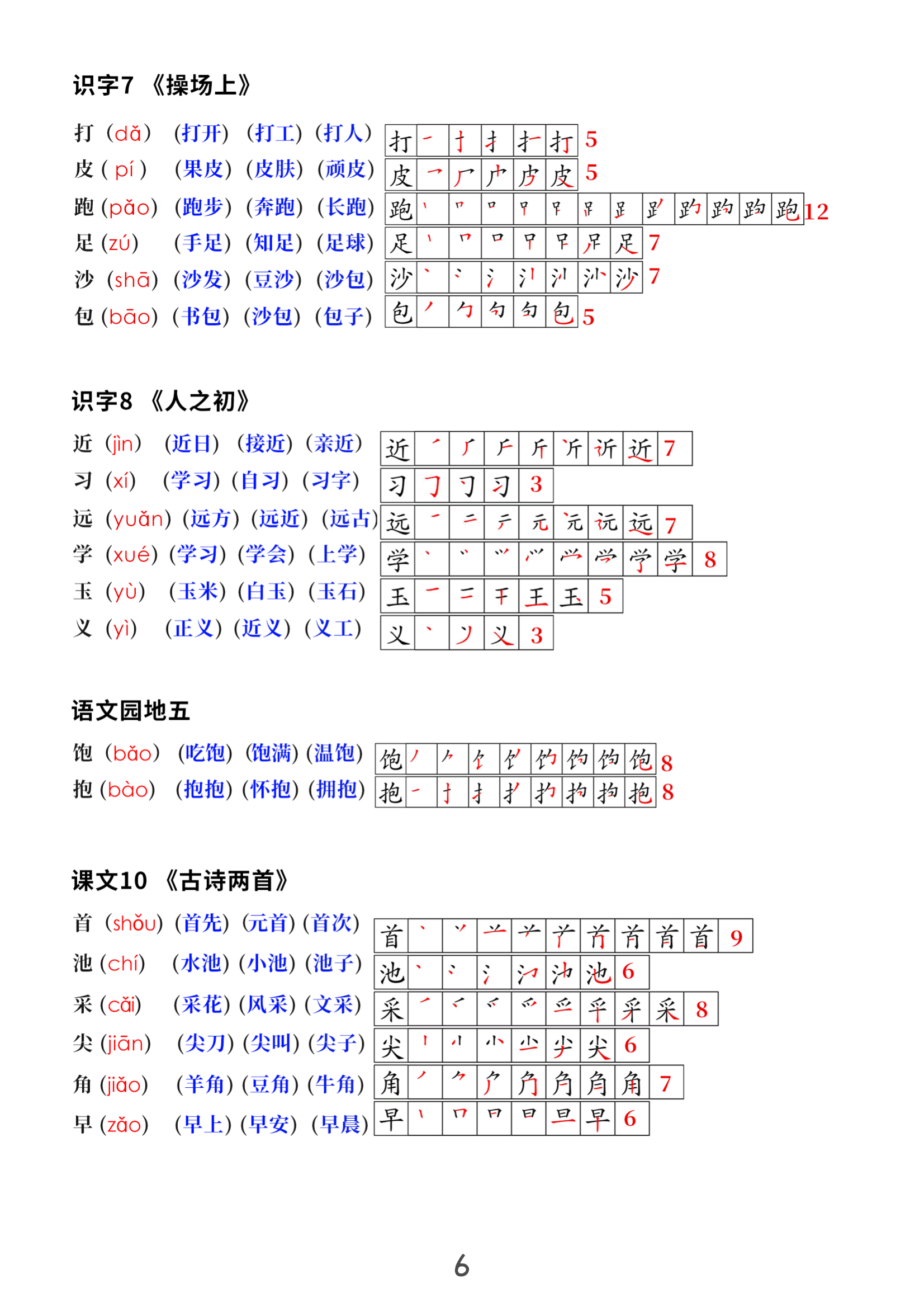 亭的拼音和组词组词