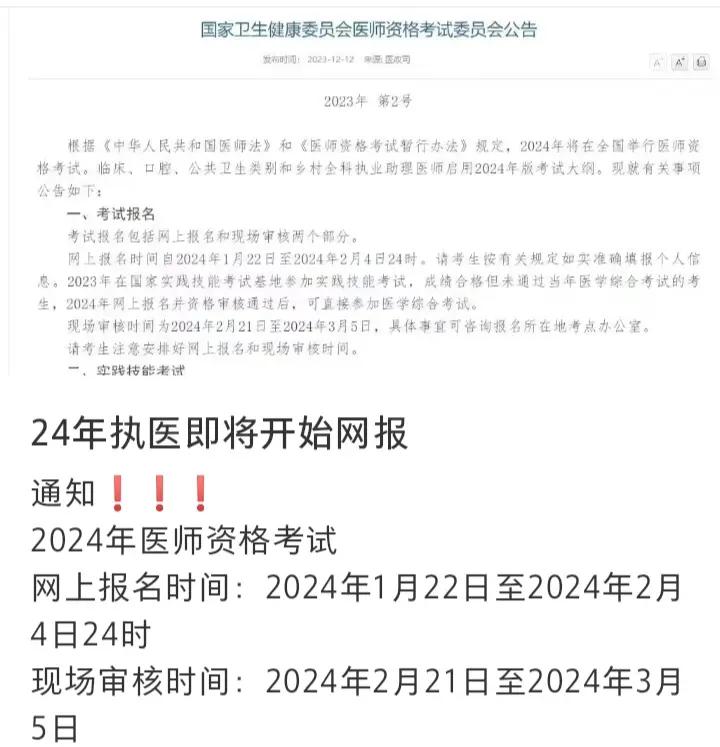 执业医师考试报名条件