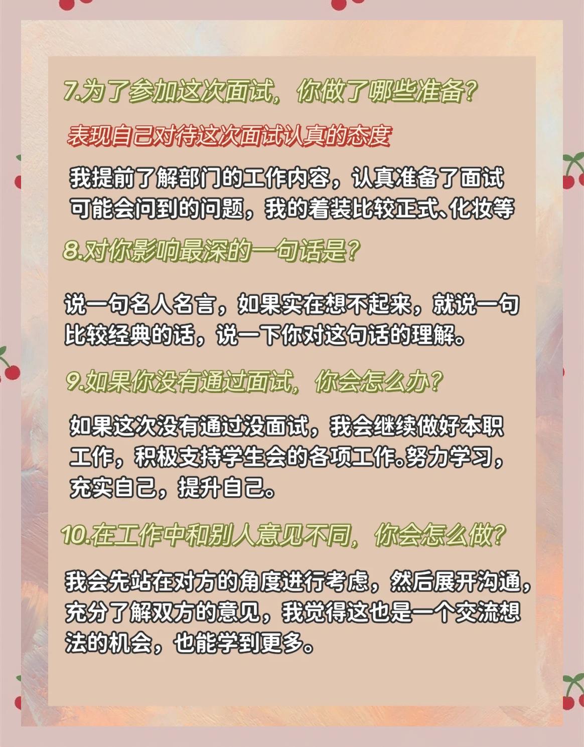 学生会面试问些什么