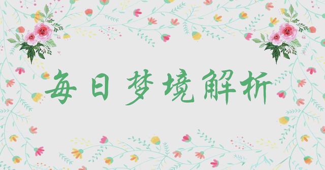 梦见别人生男孩子意味着什么意思