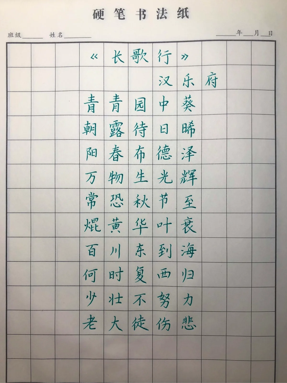 长歌行 汉乐府 古诗意思