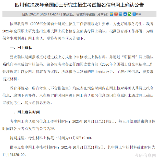 考研确认时间几点到几点