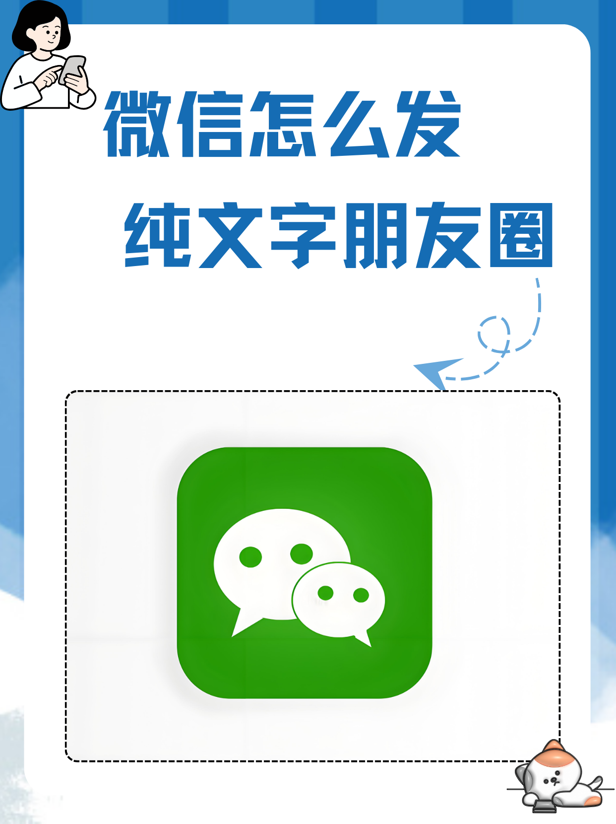 如果在微信朋友圈只发文字