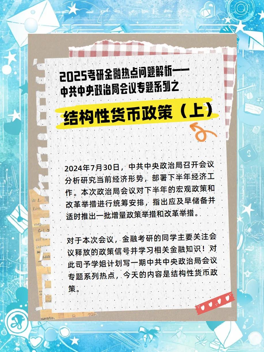 金融政策是财政政策还是货币政策