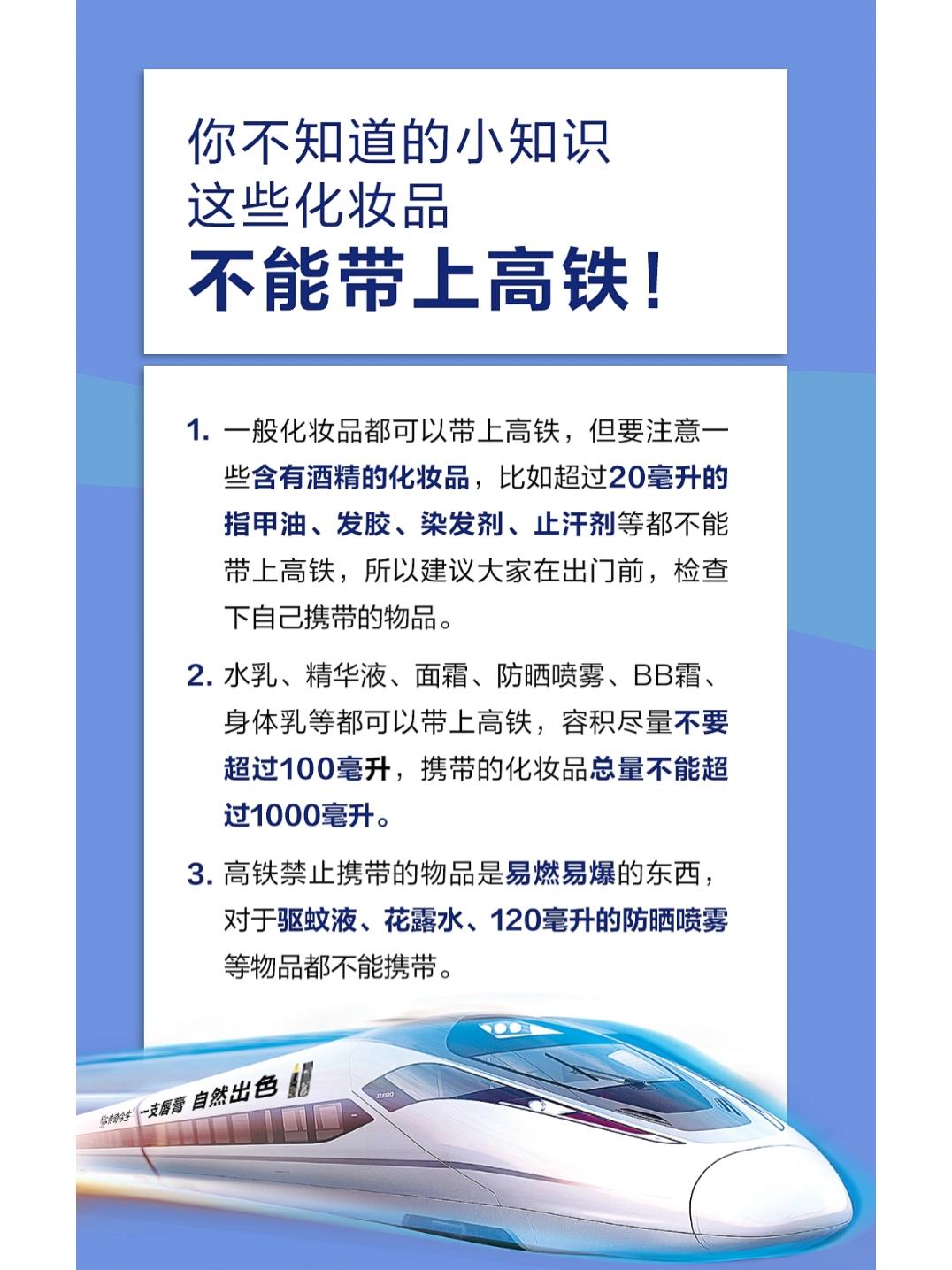 发胶坐火车可以过安检吗