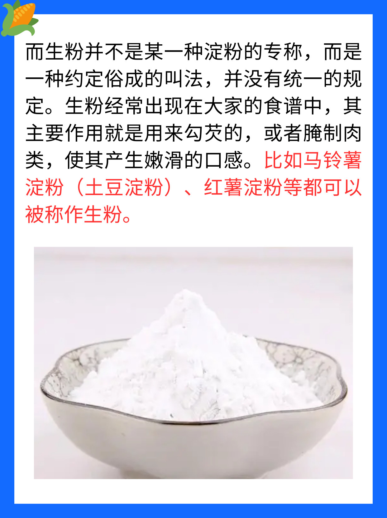 生粉能代替玉米淀粉吗为什么